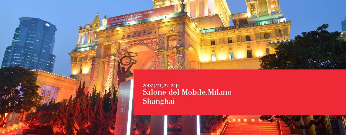 聚焦上海 | 2018上海米蘭家具展提前了解