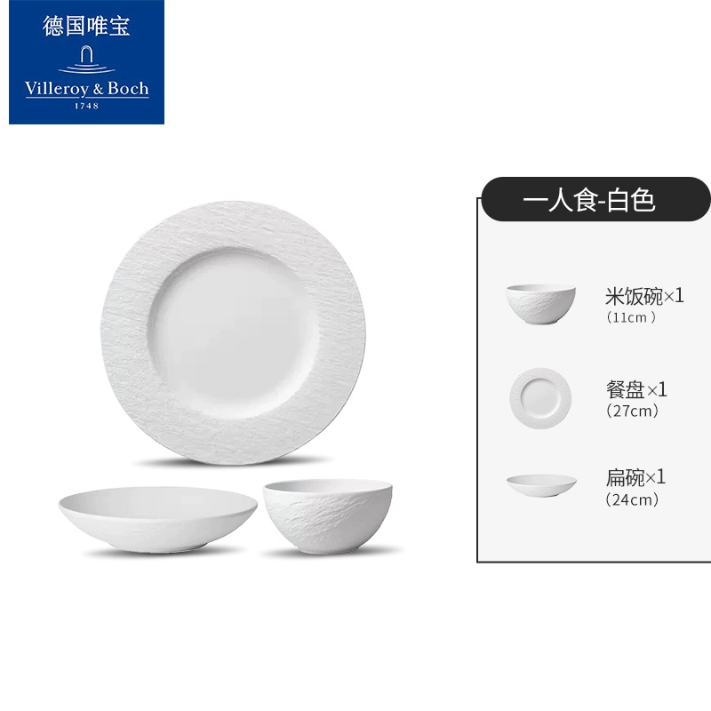 Villeroy & Boch匠心巖一人食